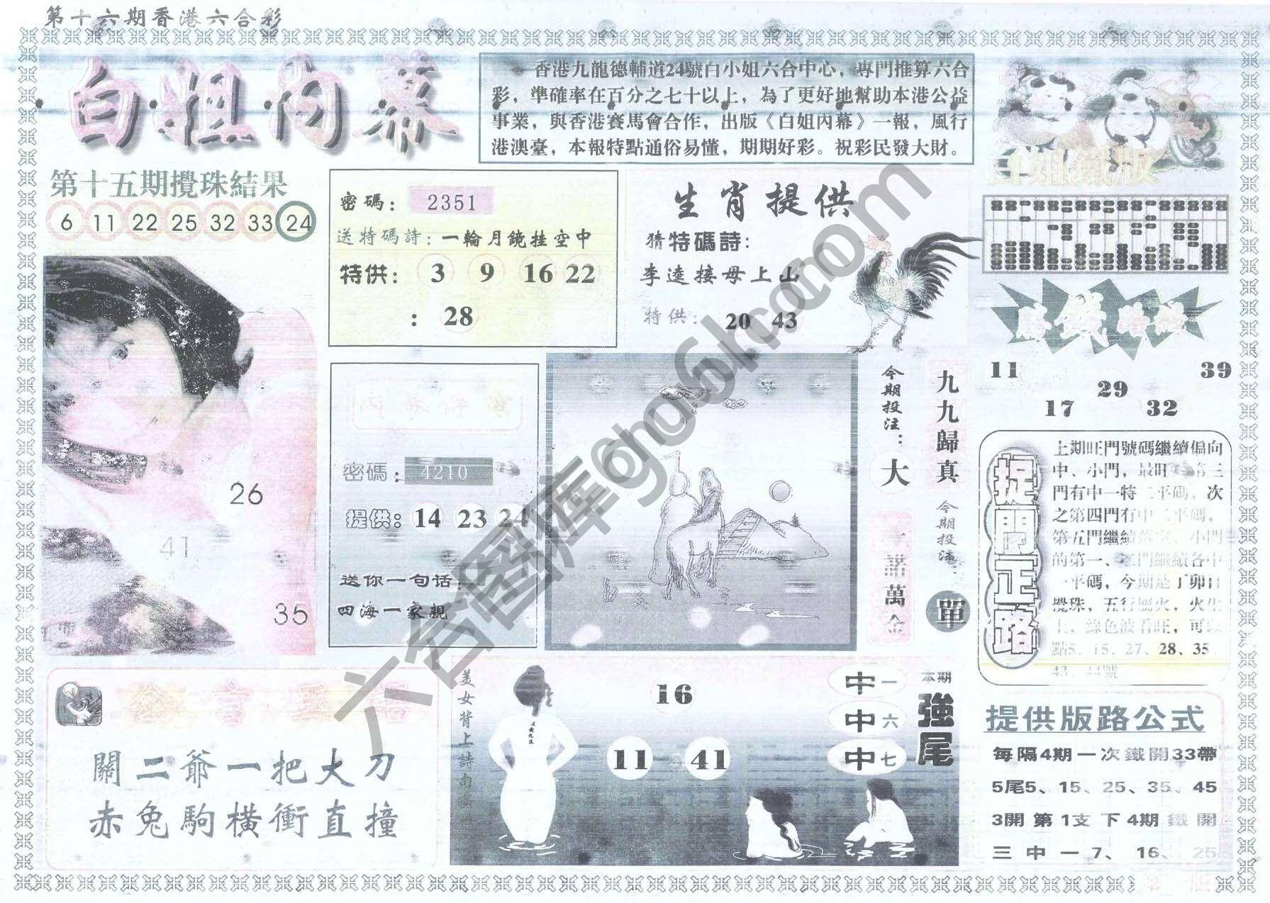 白姐内幕
