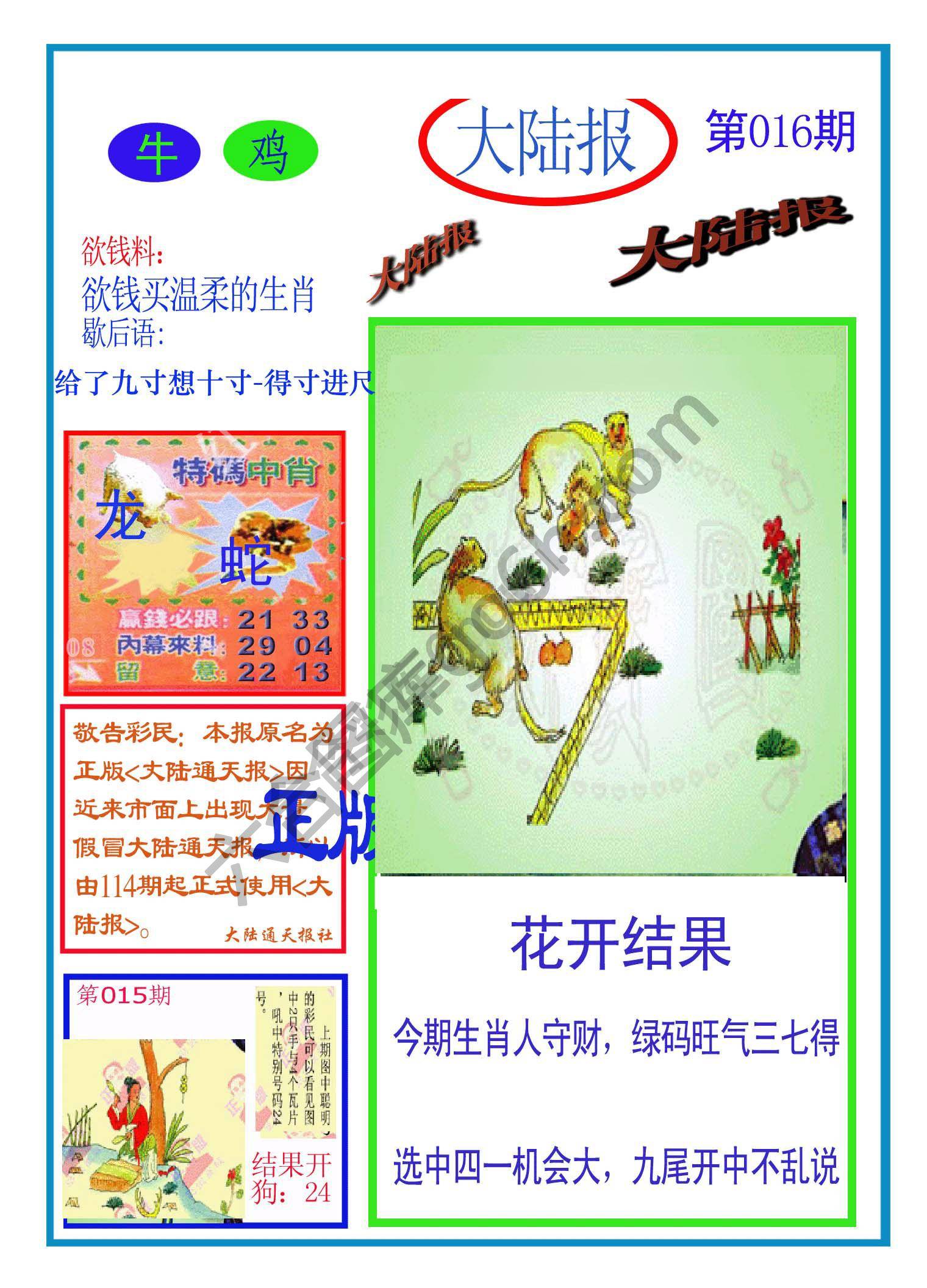 大陆报