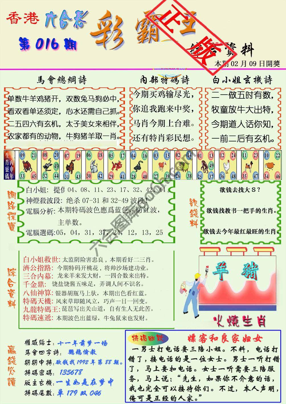 彩霸王