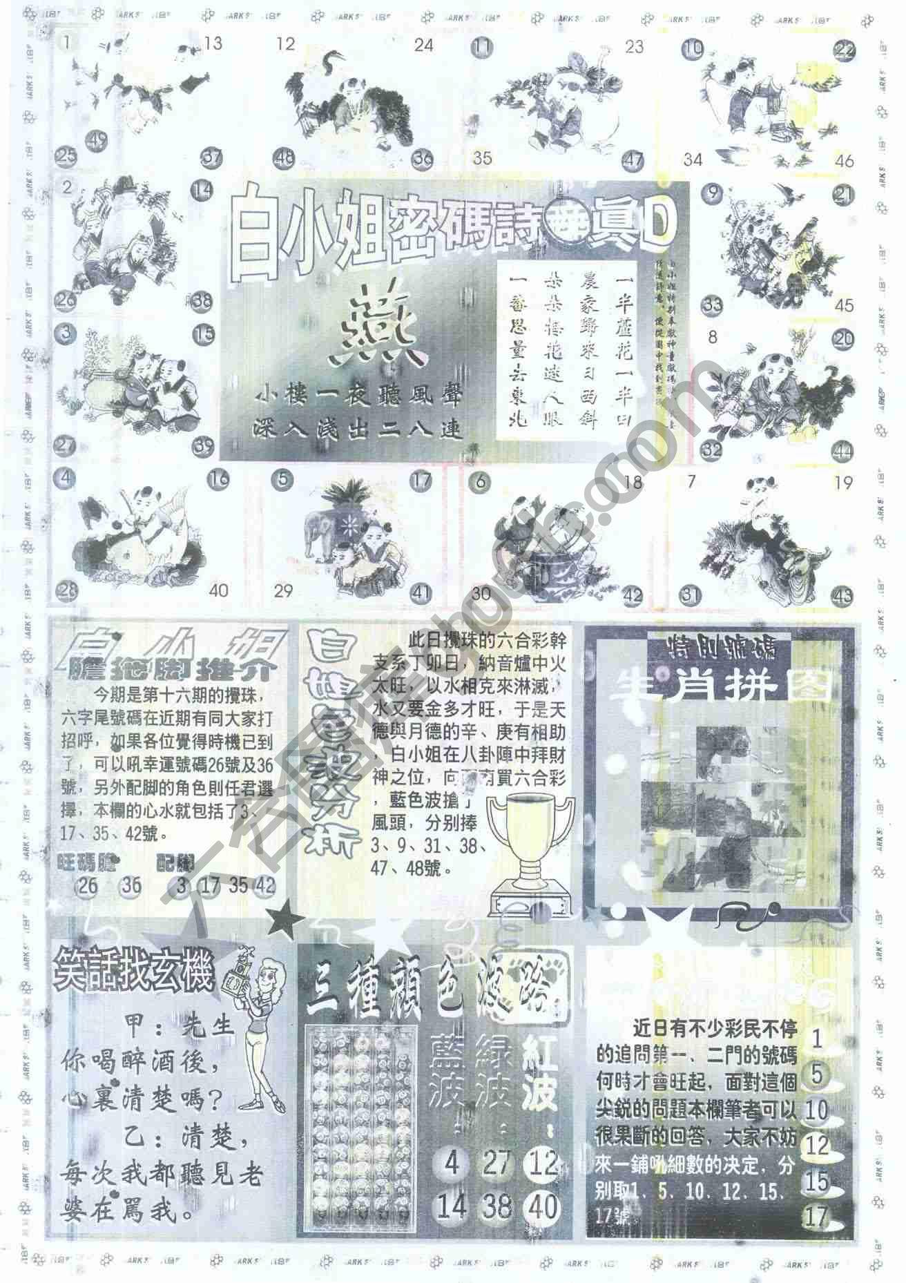 白小姐传密