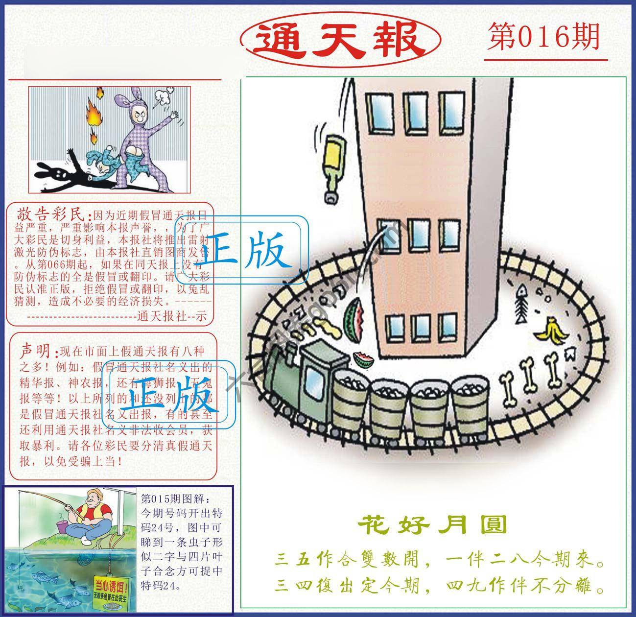 正版通天报