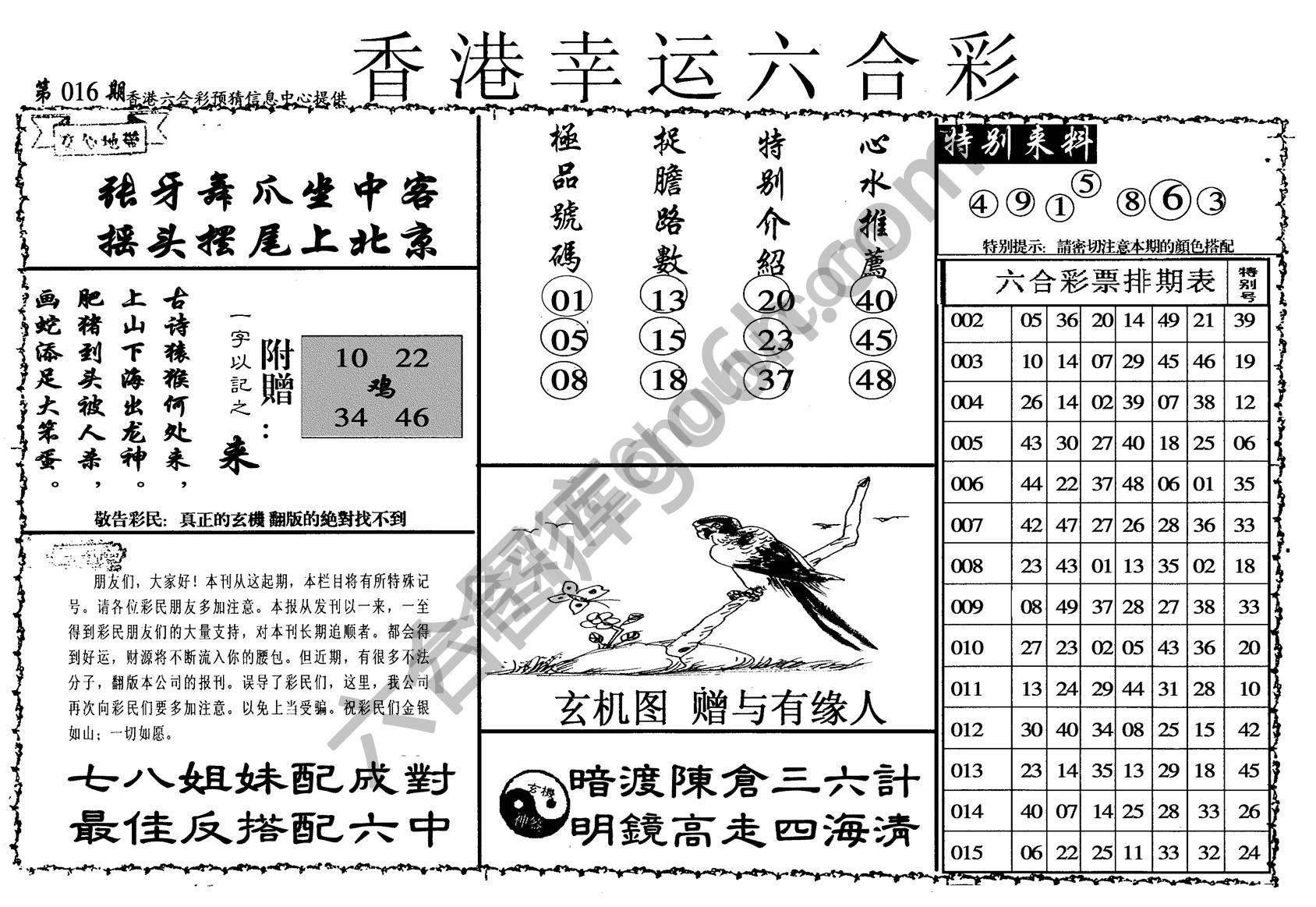 香港幸运六合彩