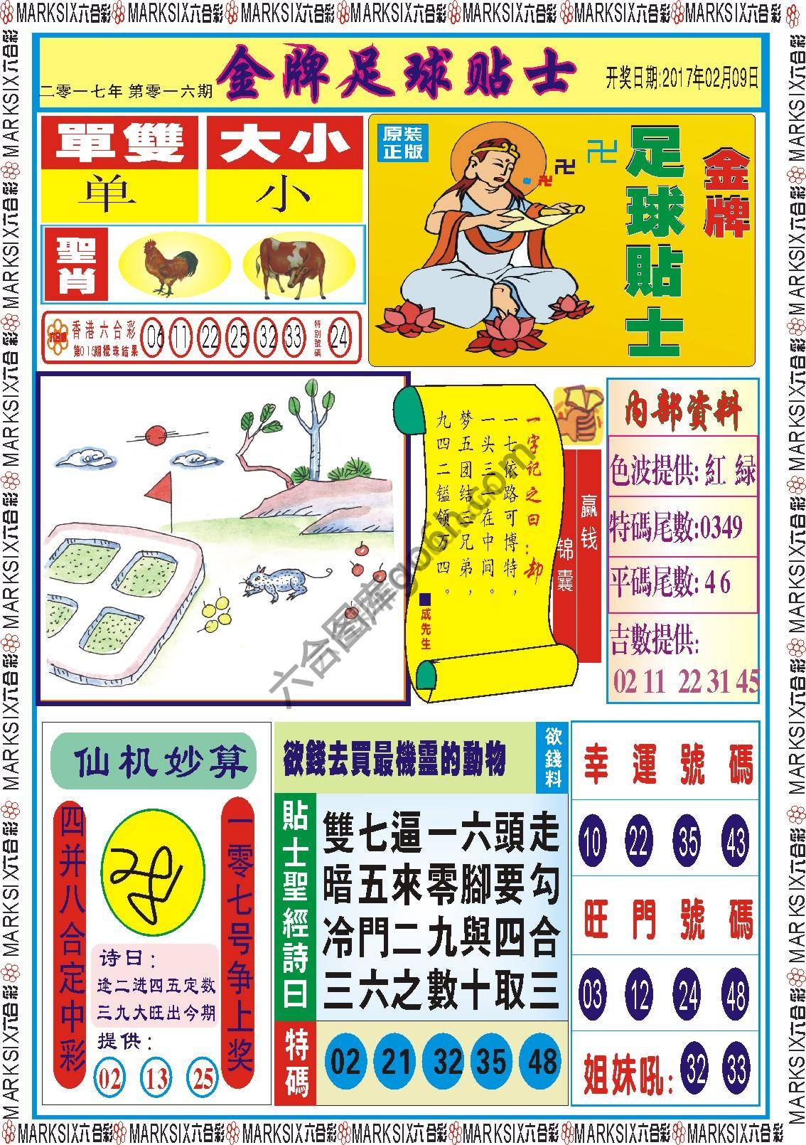 金牌足球贴士