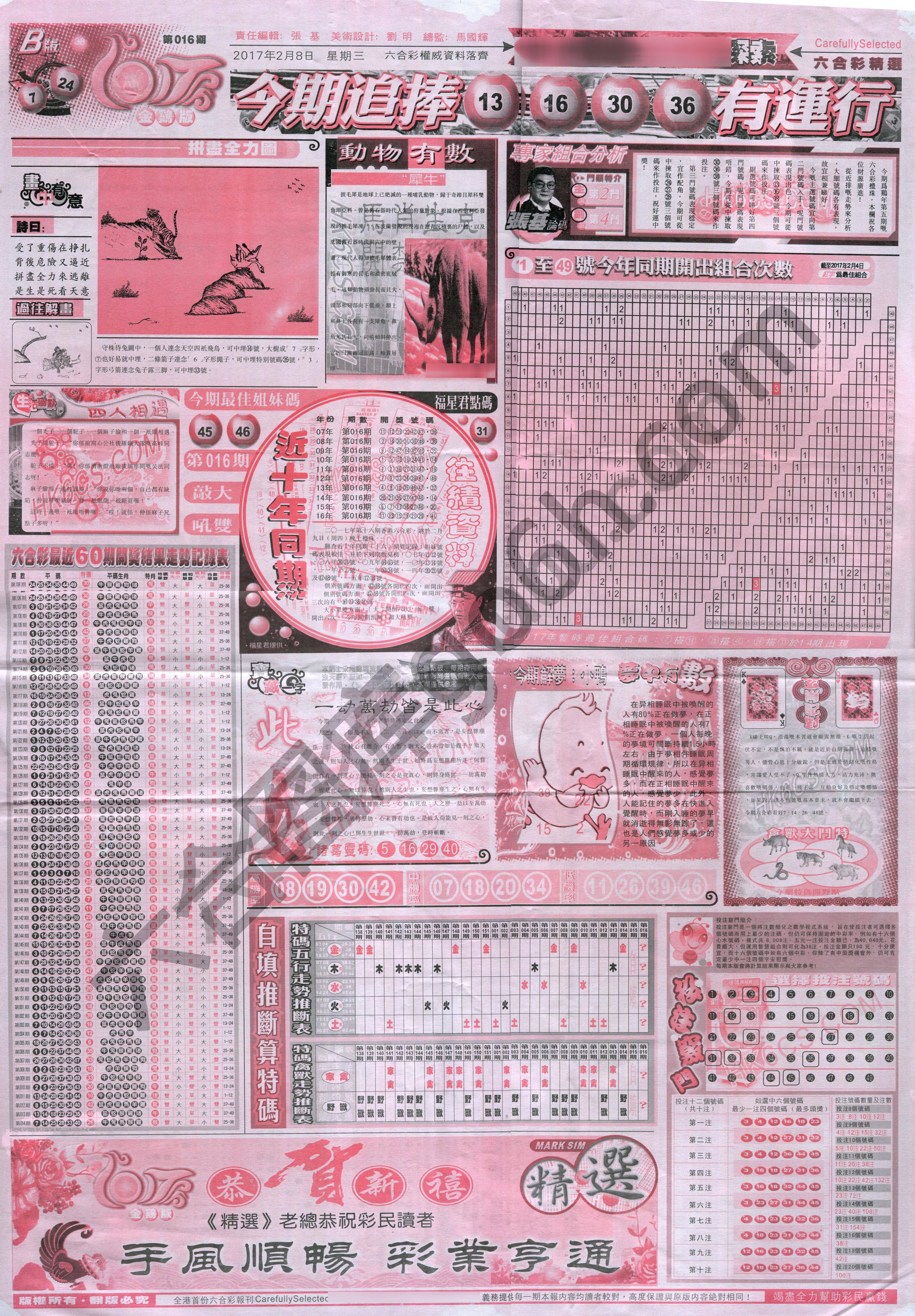 六合精选