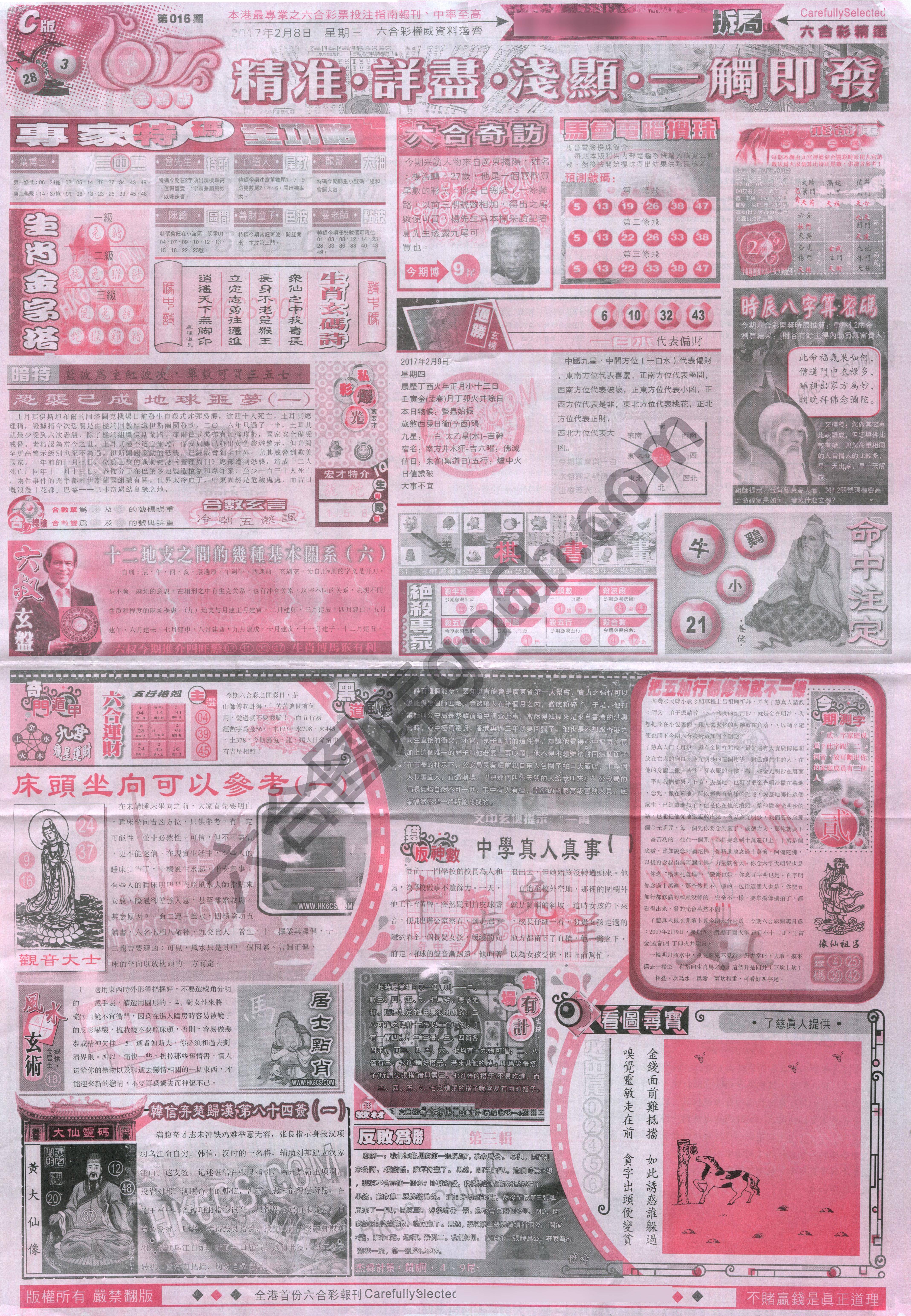 六合精选