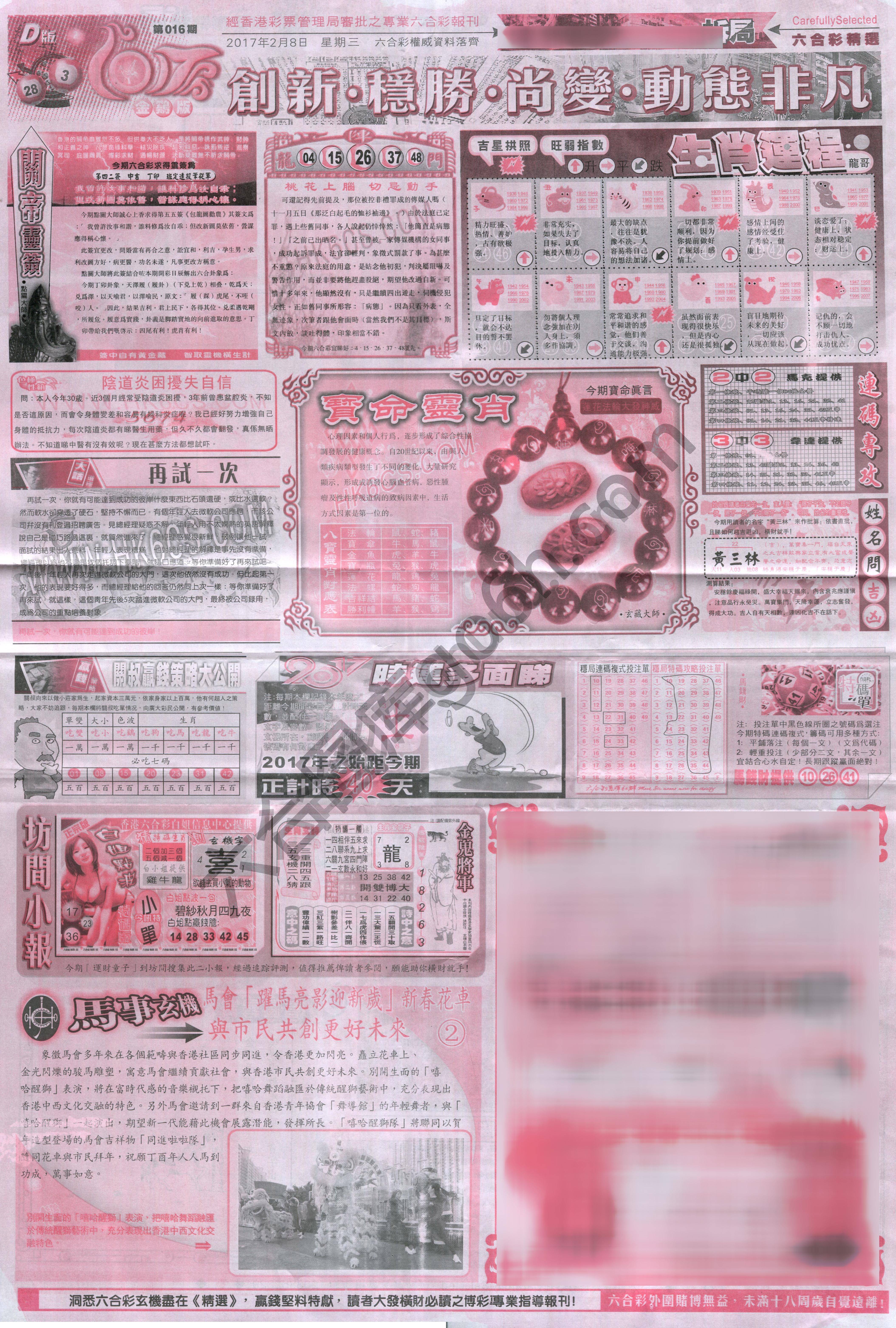 六合精选