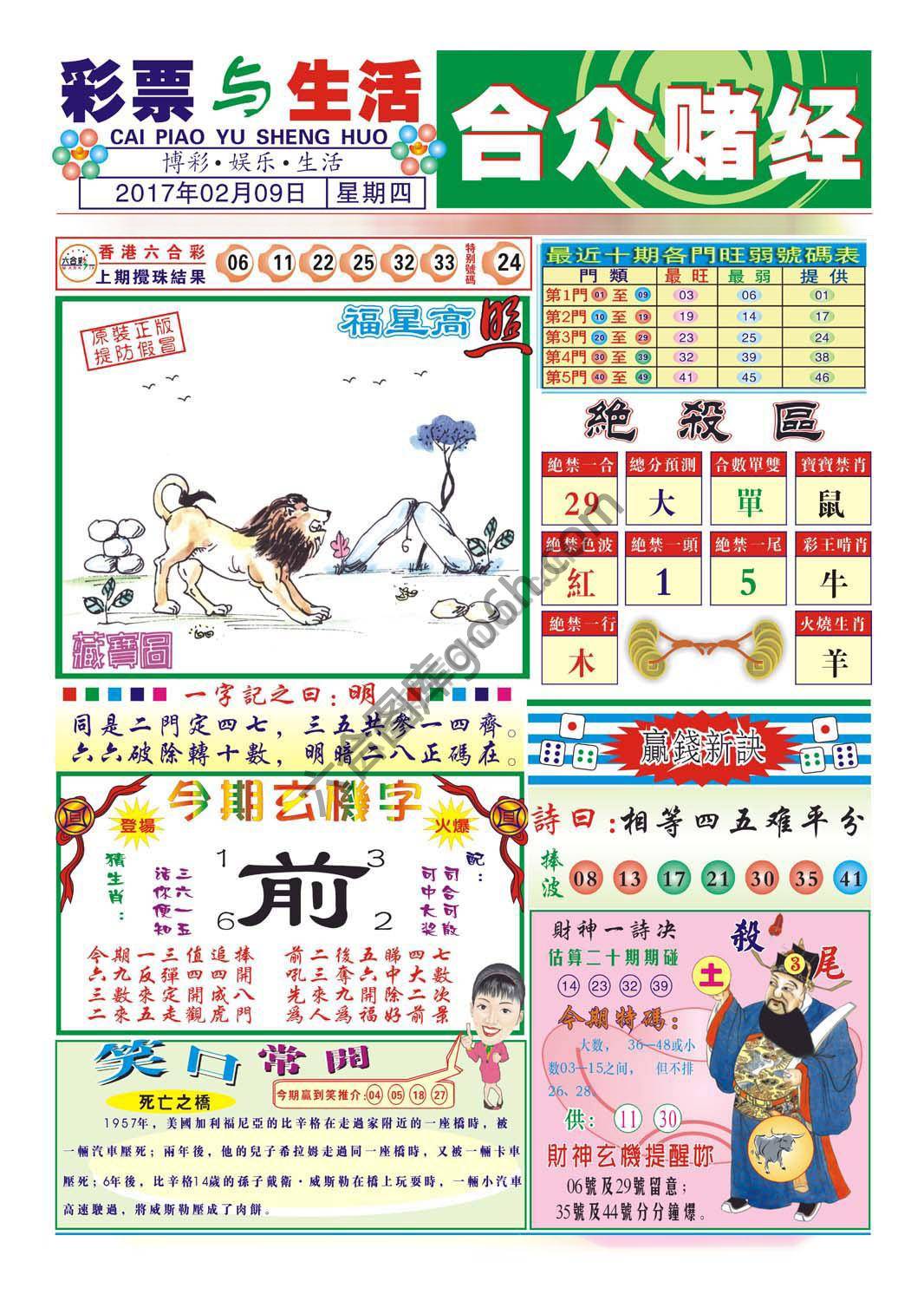 合众赌经