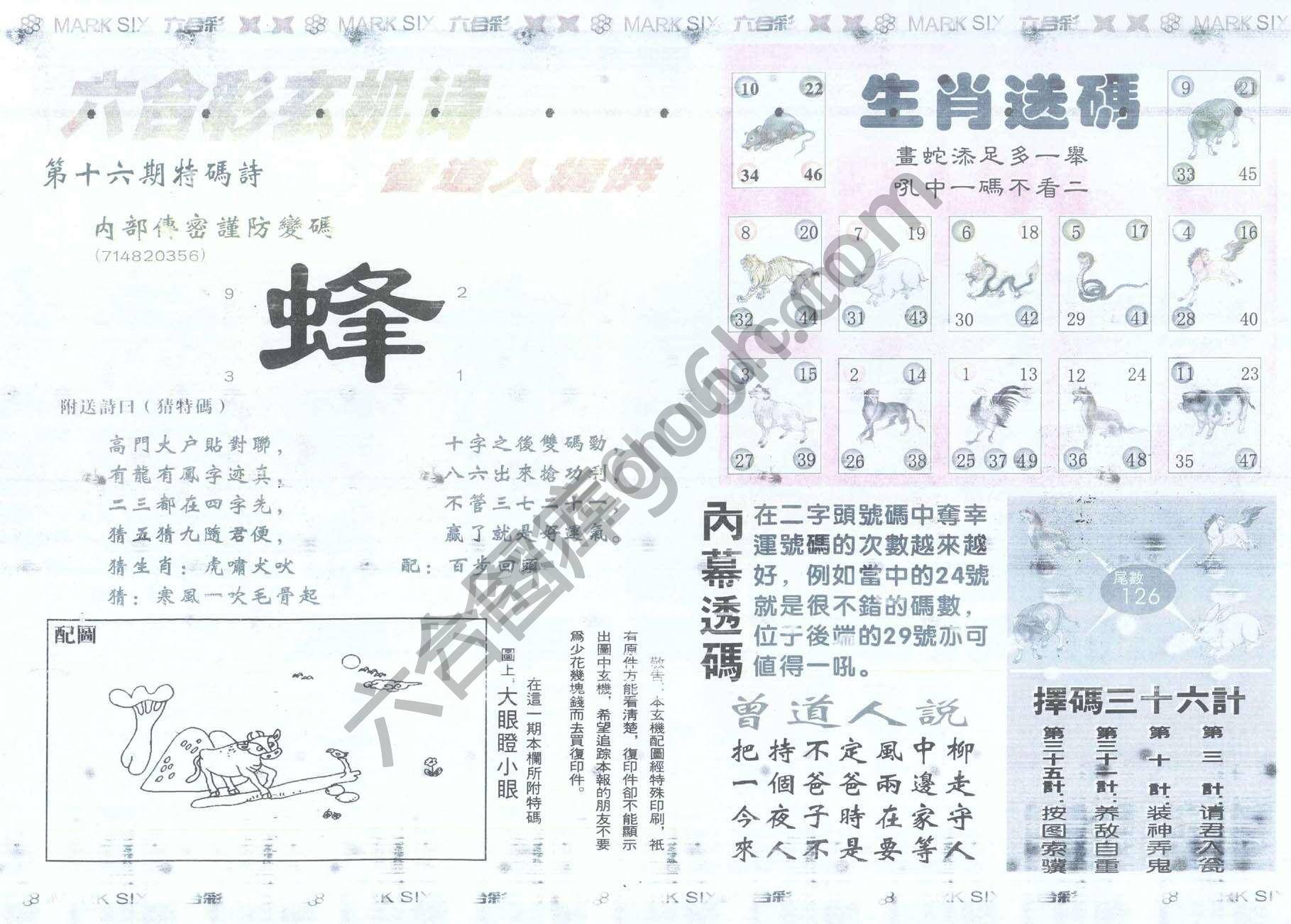 新曾道人内幕玄机