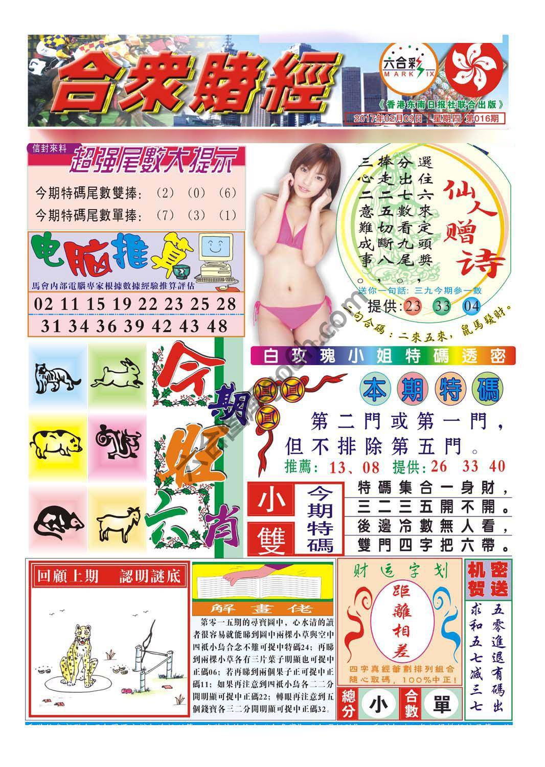 合众赌经