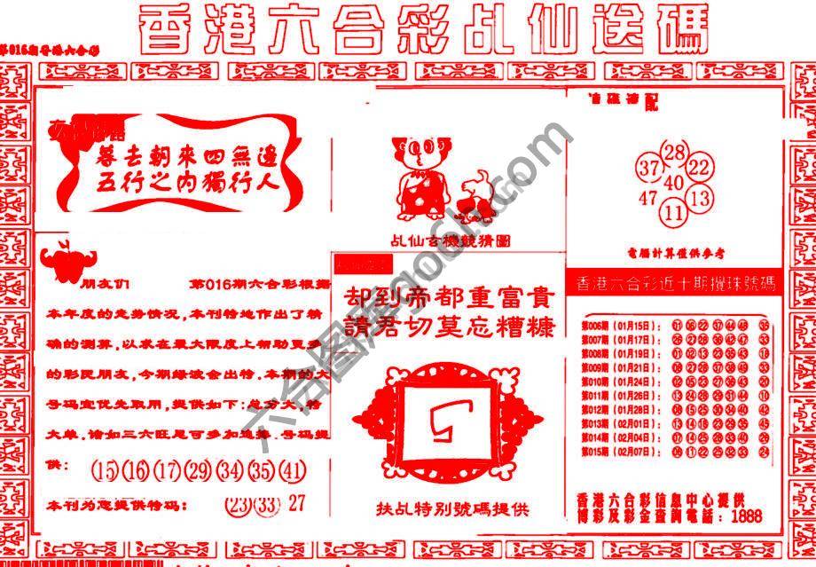 乩仙送码