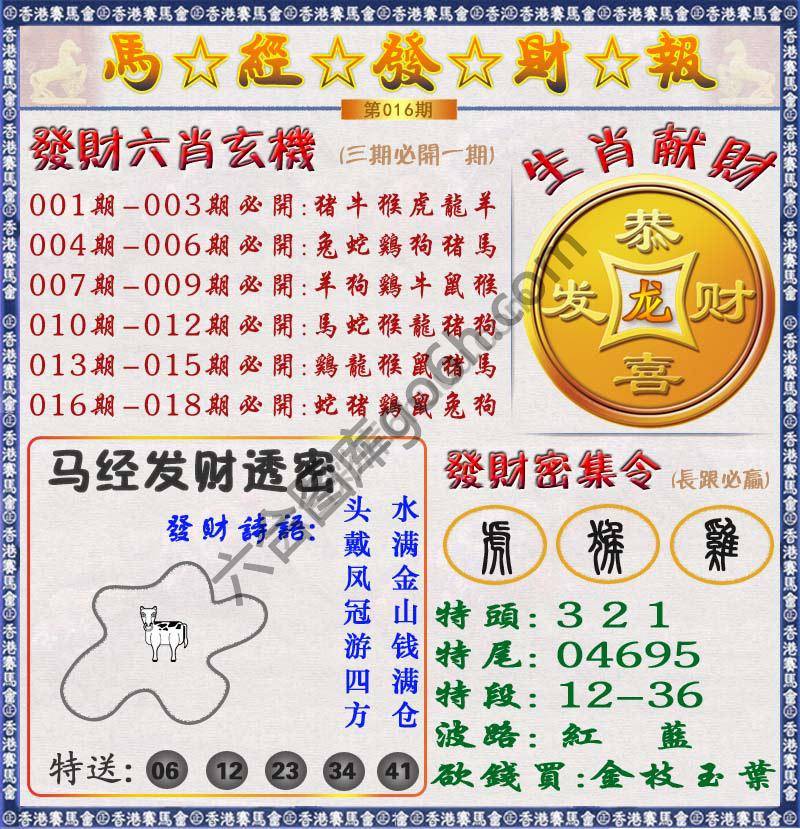 马经发财报