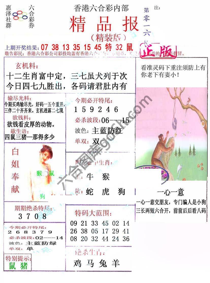 新精品报