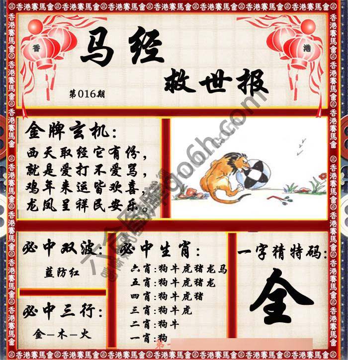 马经救世报