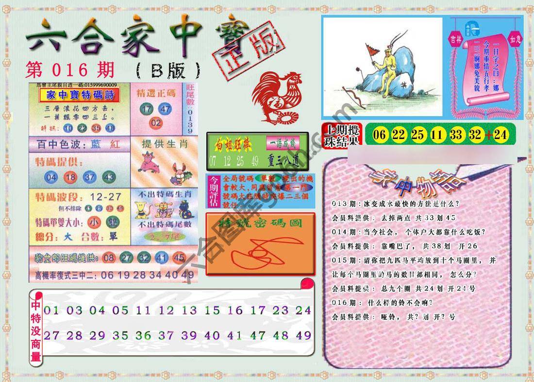 六合家中宝