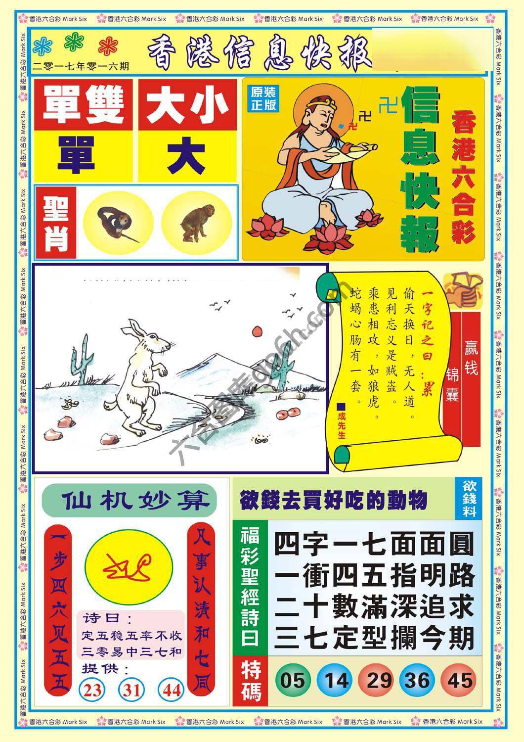 香港信息快报
