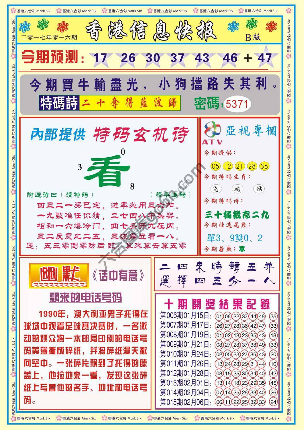 香港信息快报