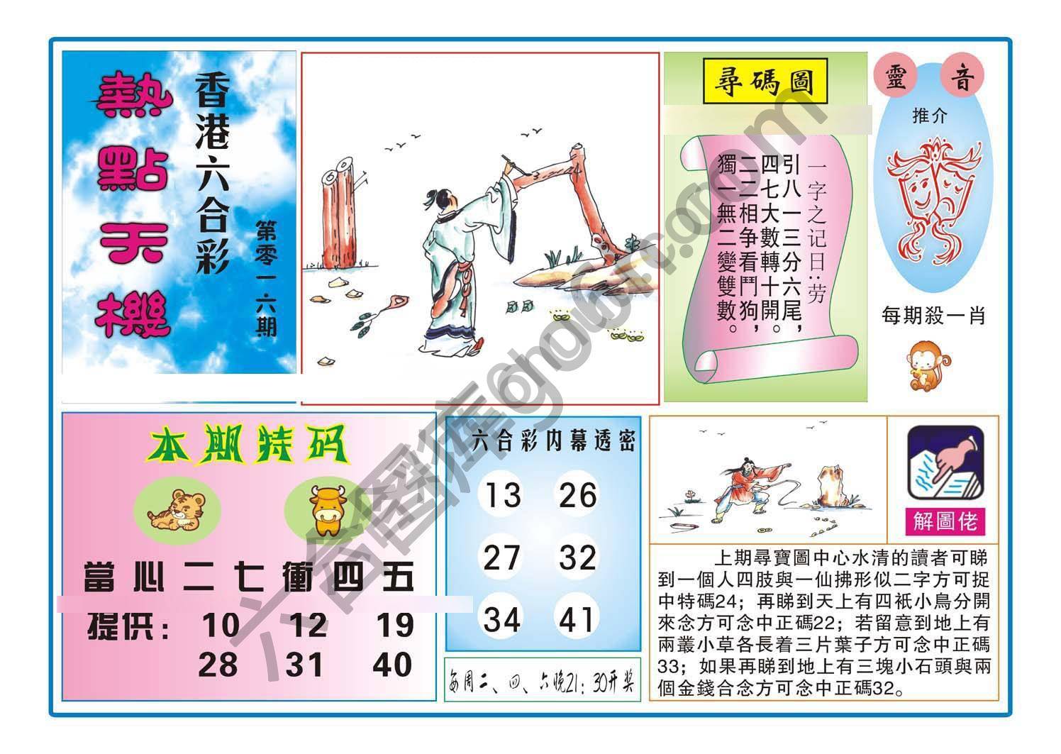 热点天机