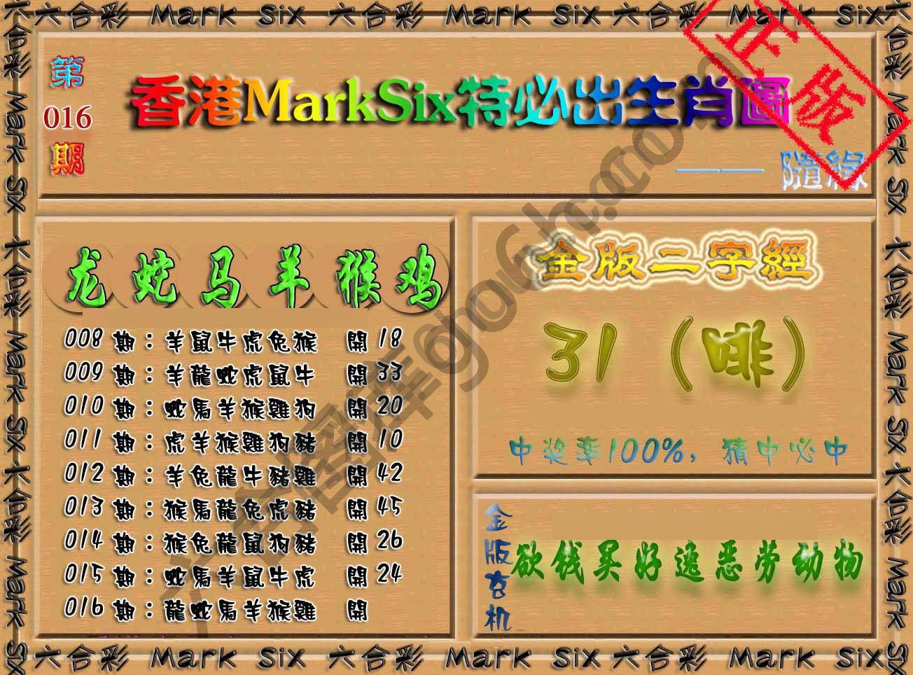 特必出生肖图