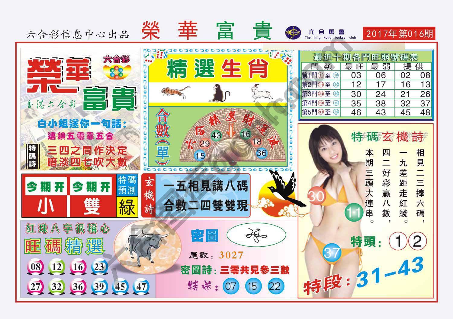 荣华富贵