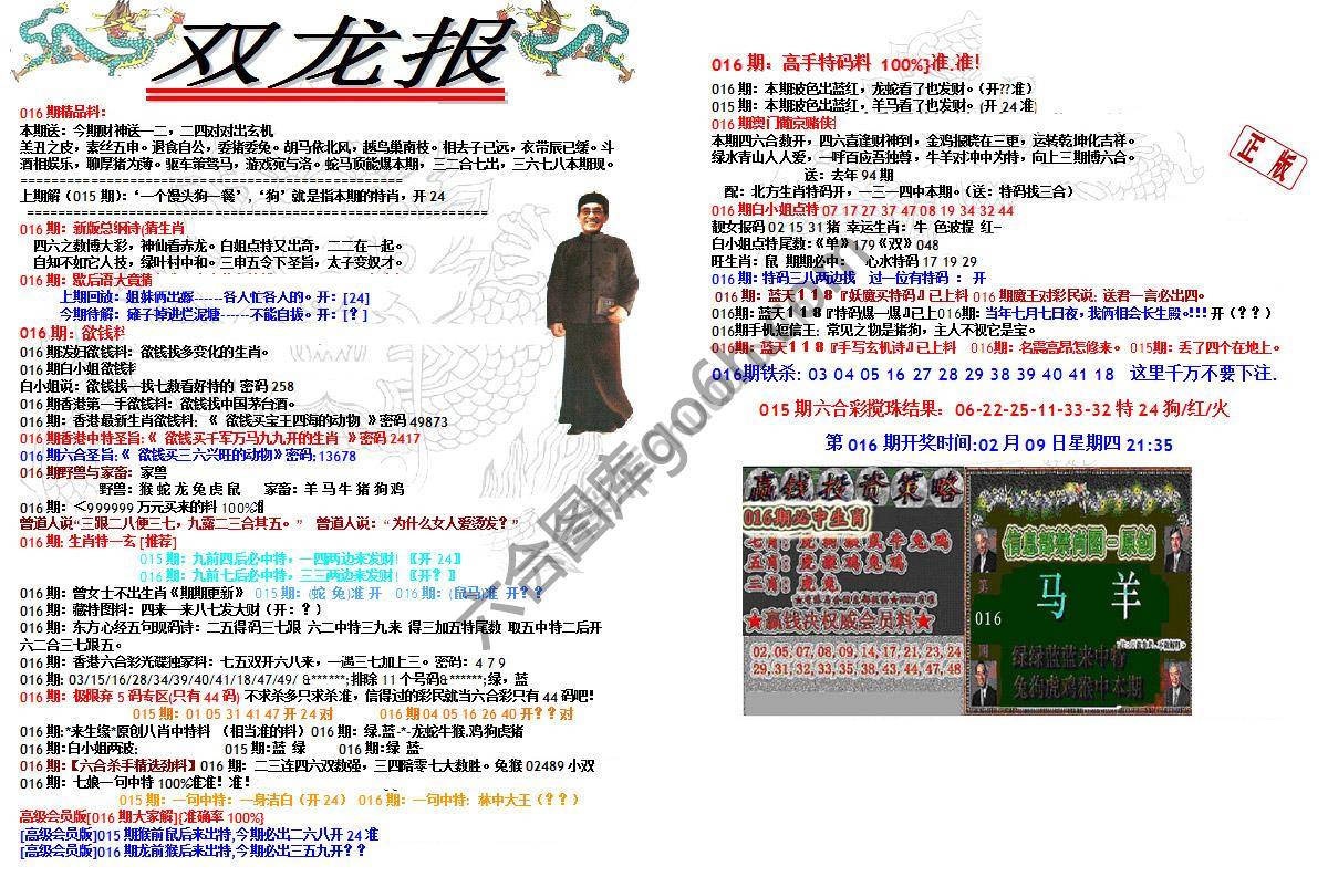 双龙报