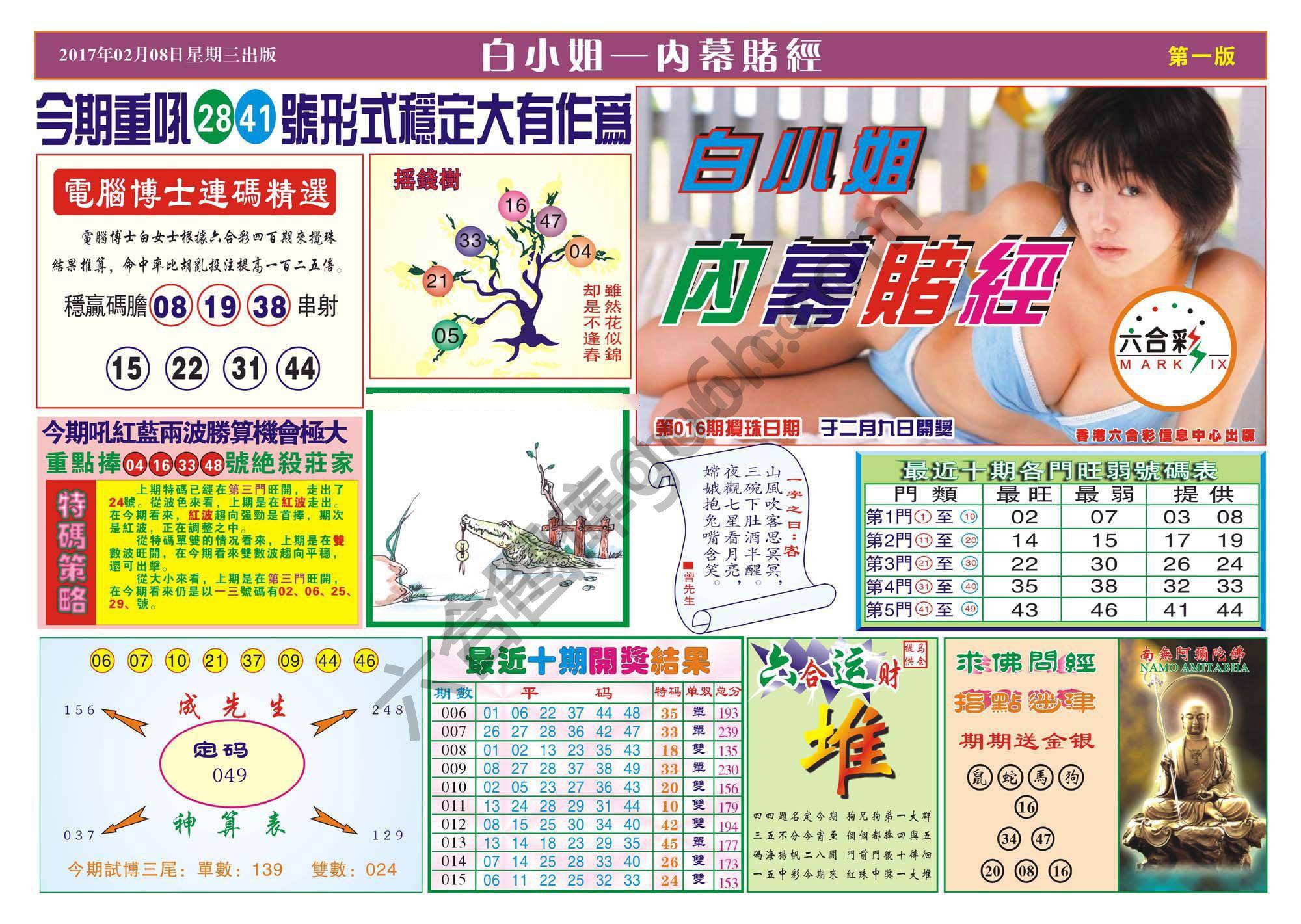 香港内幕赌经