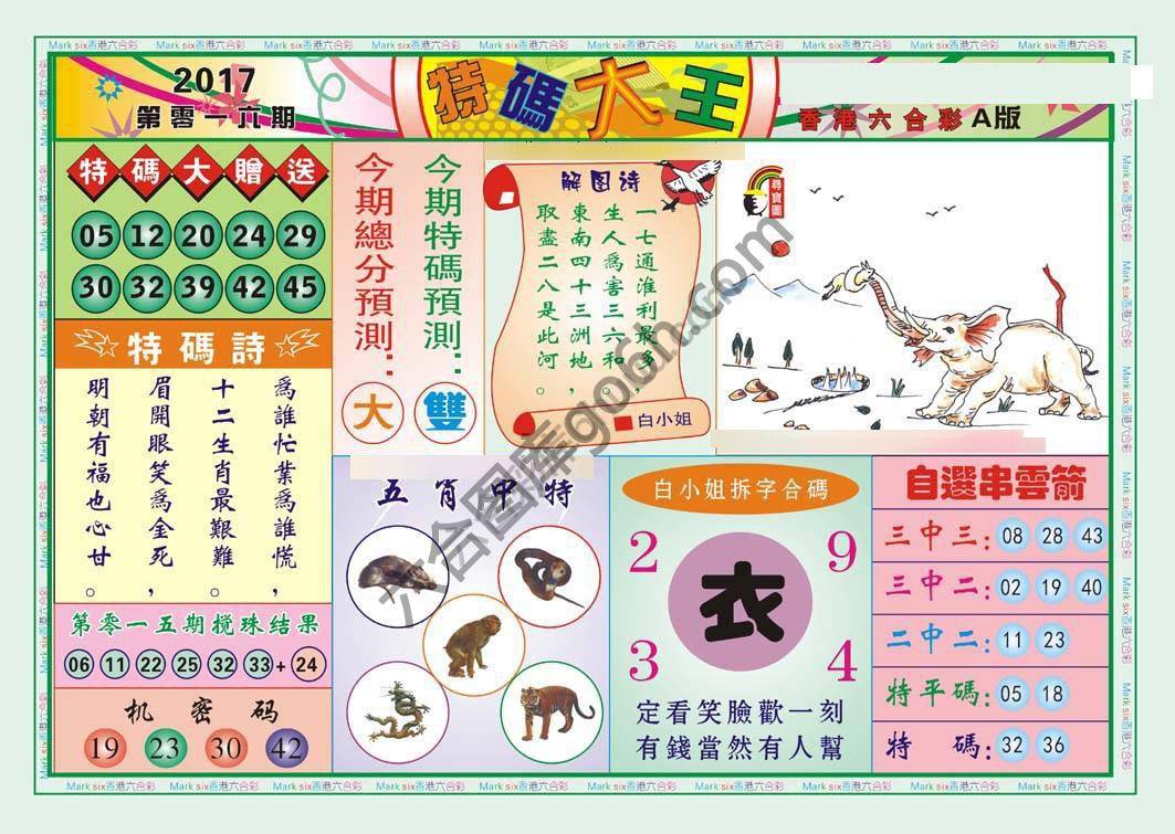 特码大王