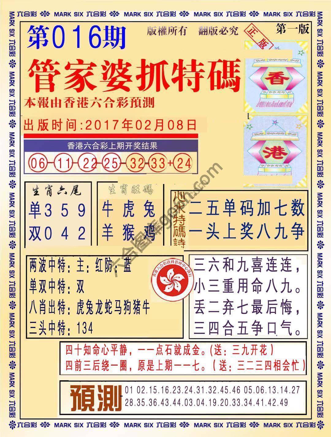 管家婆抓特码