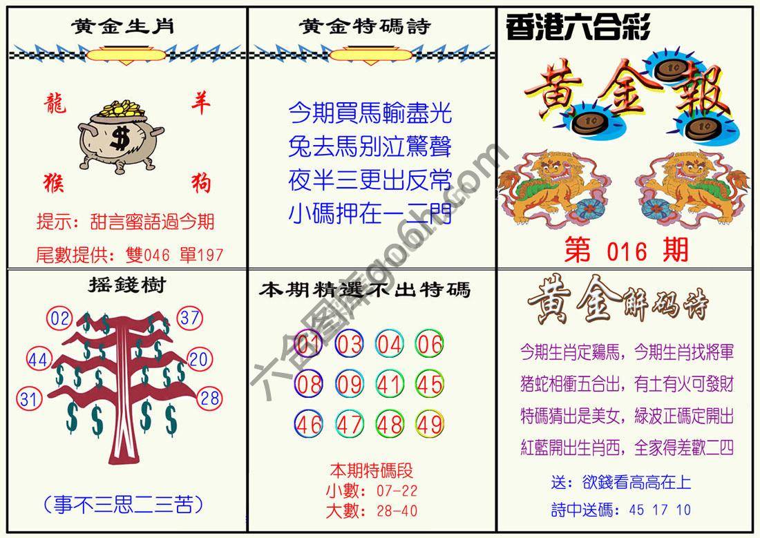 黄金报