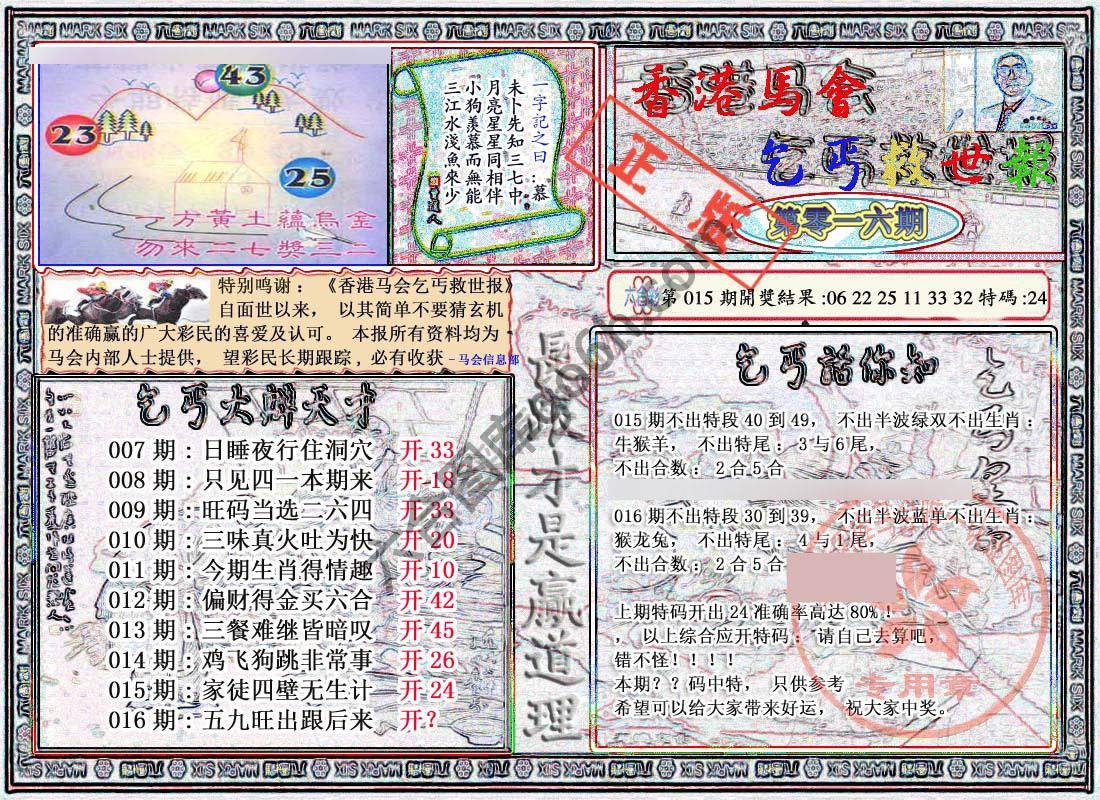 乞丐救世报