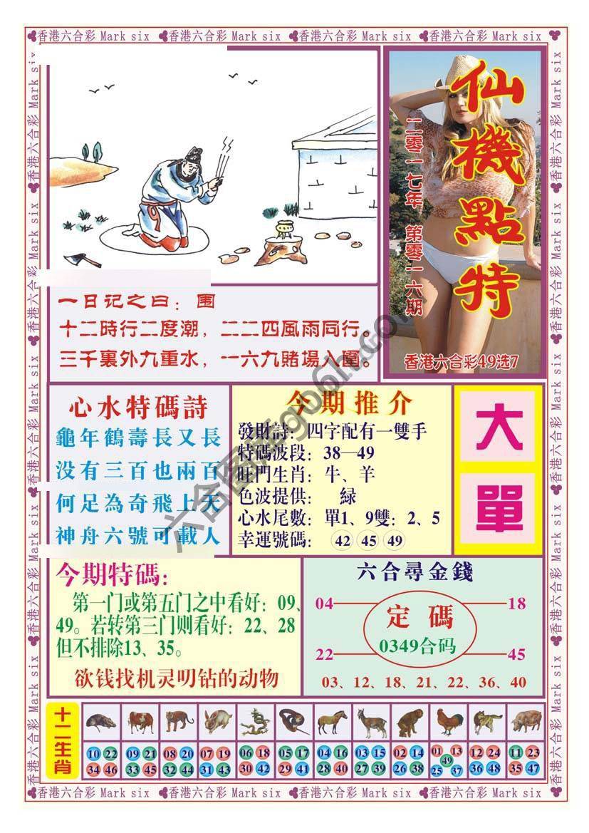 仙机点特