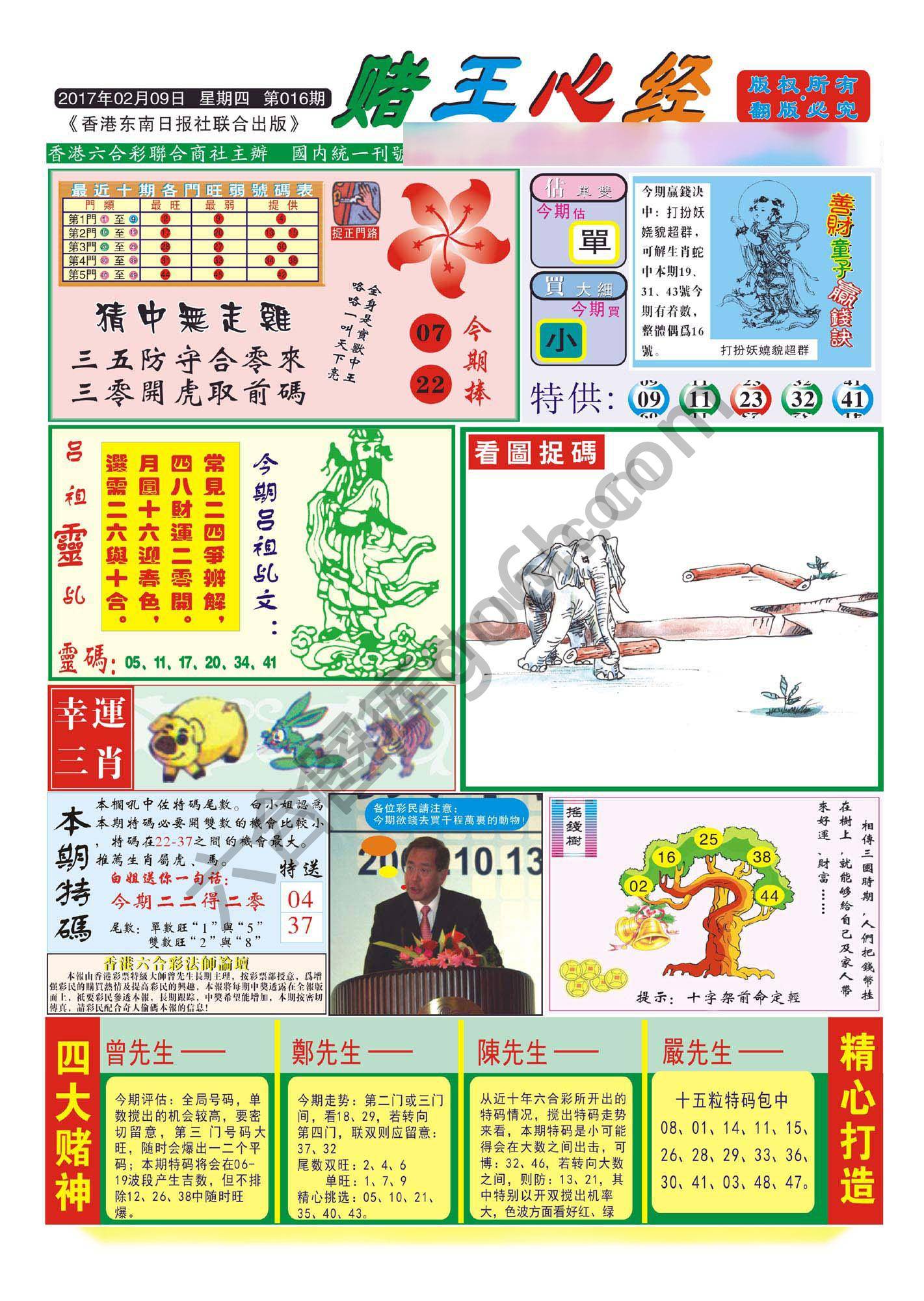 赌王心经