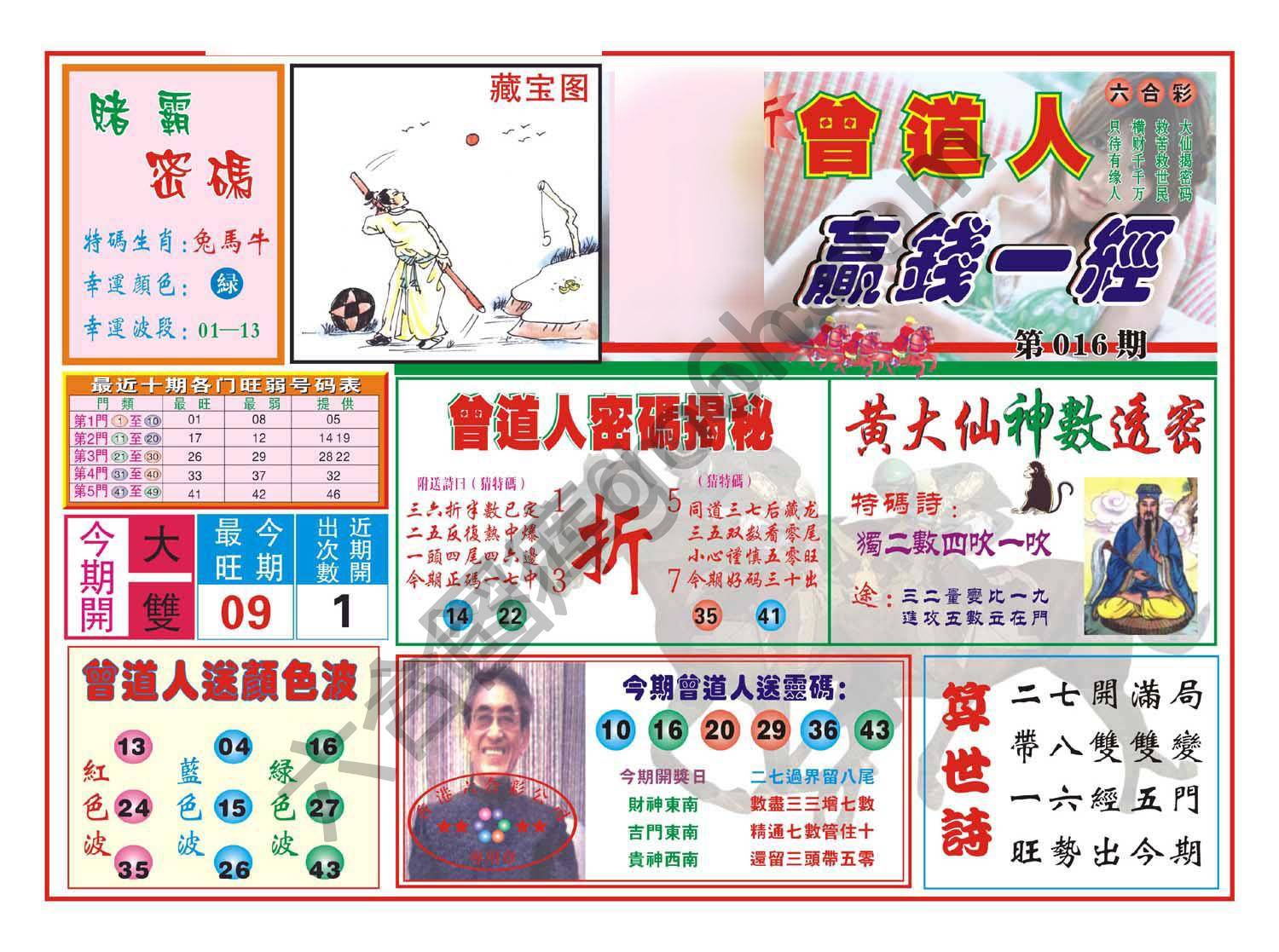 赢钱一经