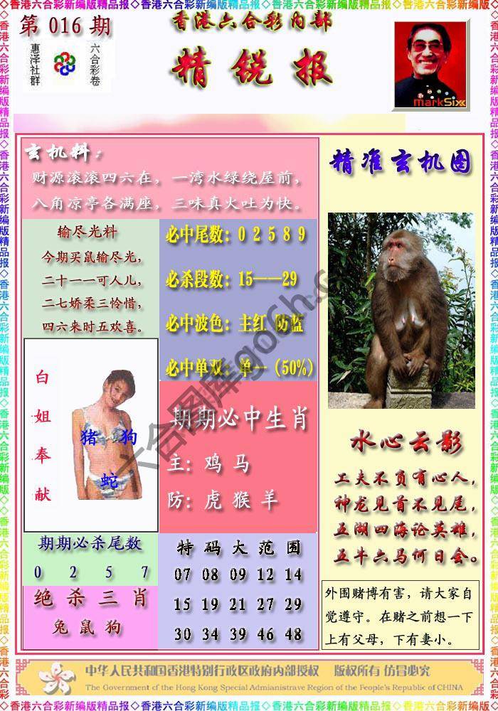 精锐报