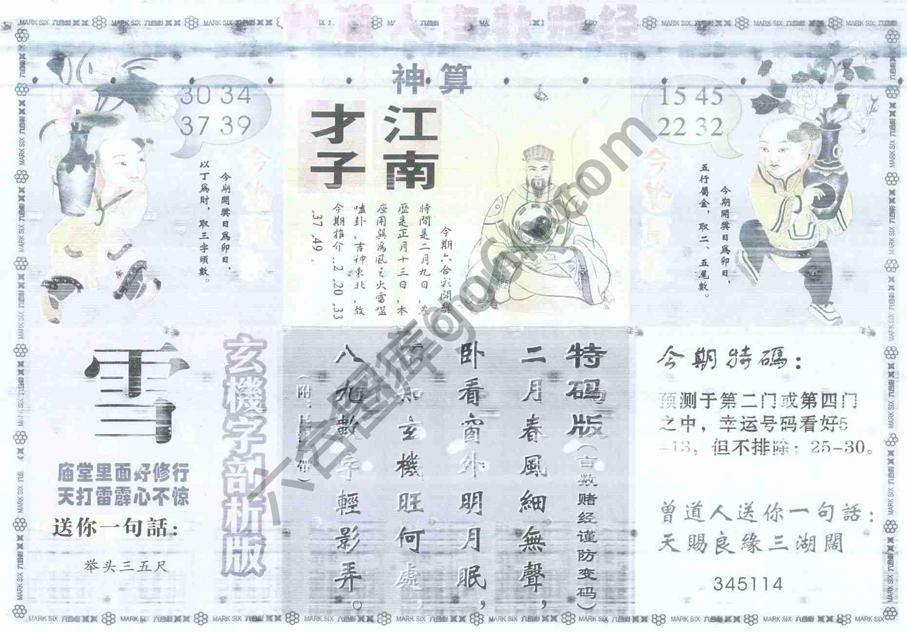 曾道人吉数赌经