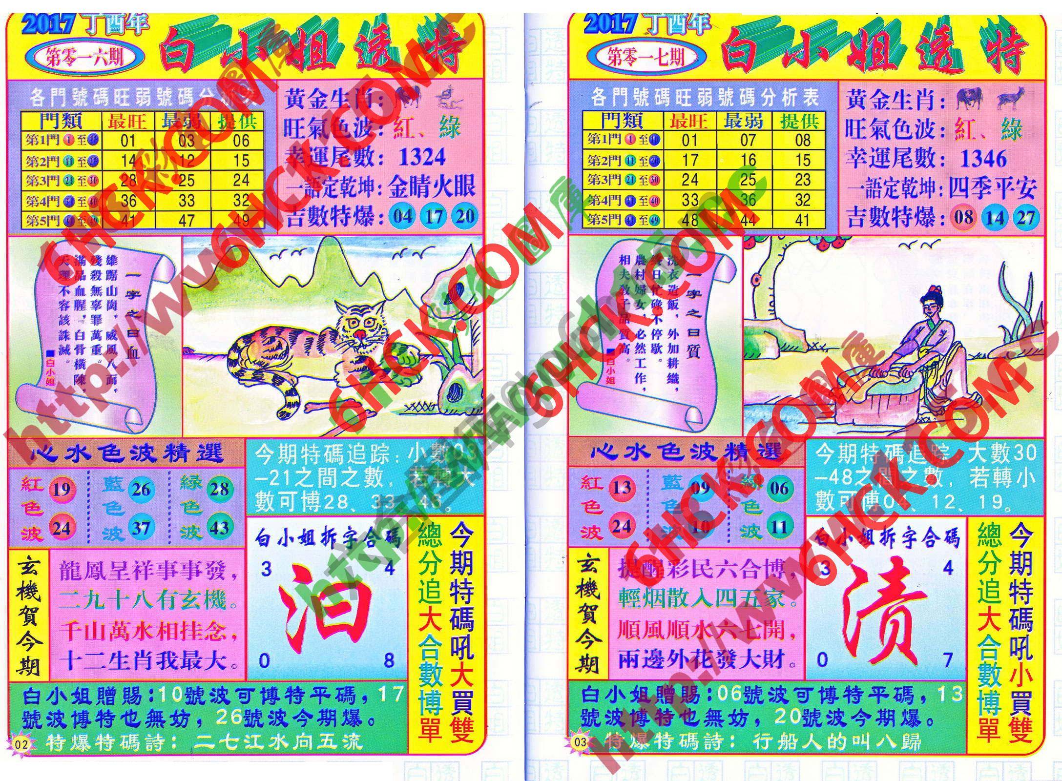 白小姐透特