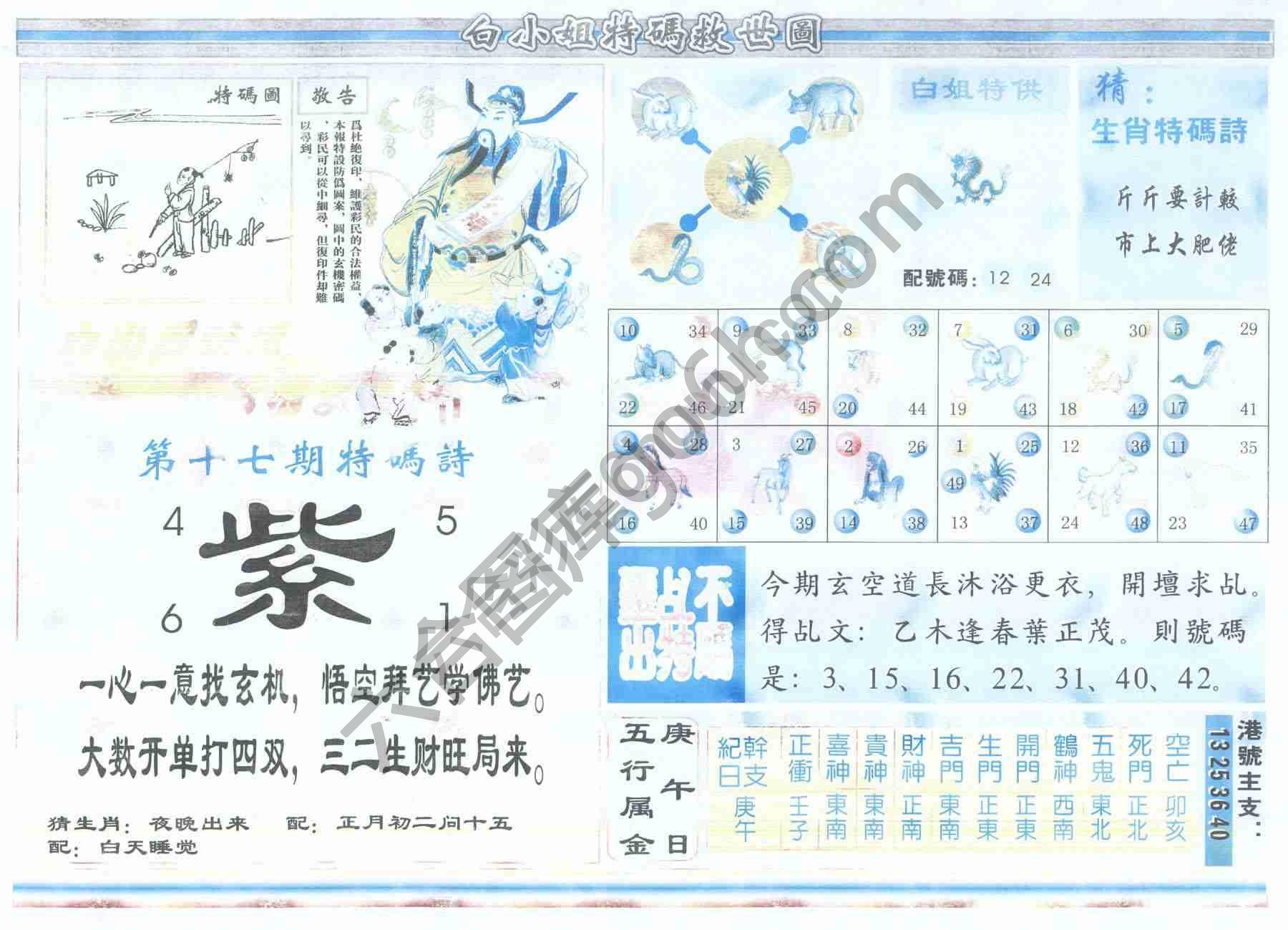 白小姐特码救世报
