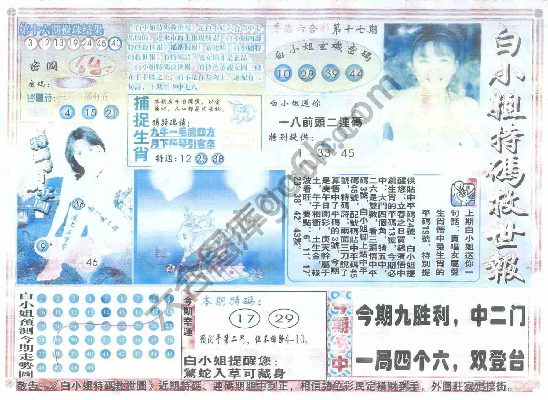 白小姐特码救世报