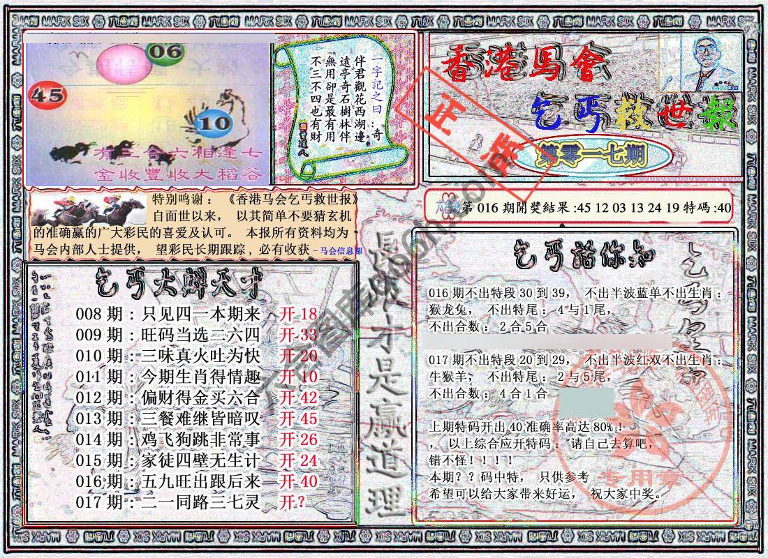 乞丐救世报