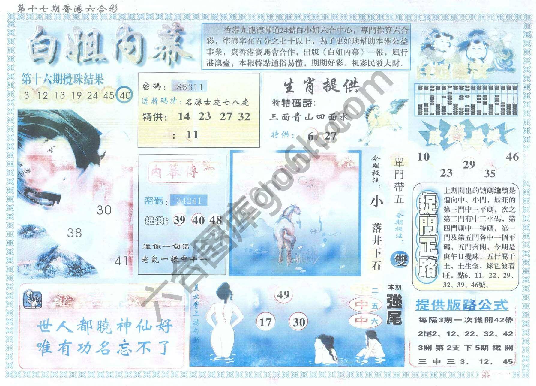 白姐内幕