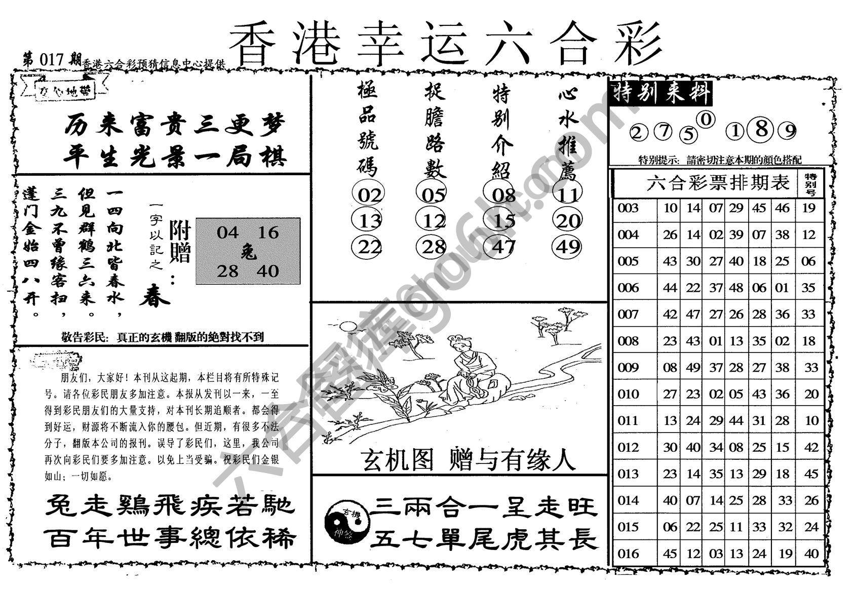 香港幸运六合彩