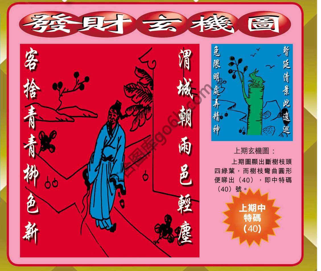 发财玄机图