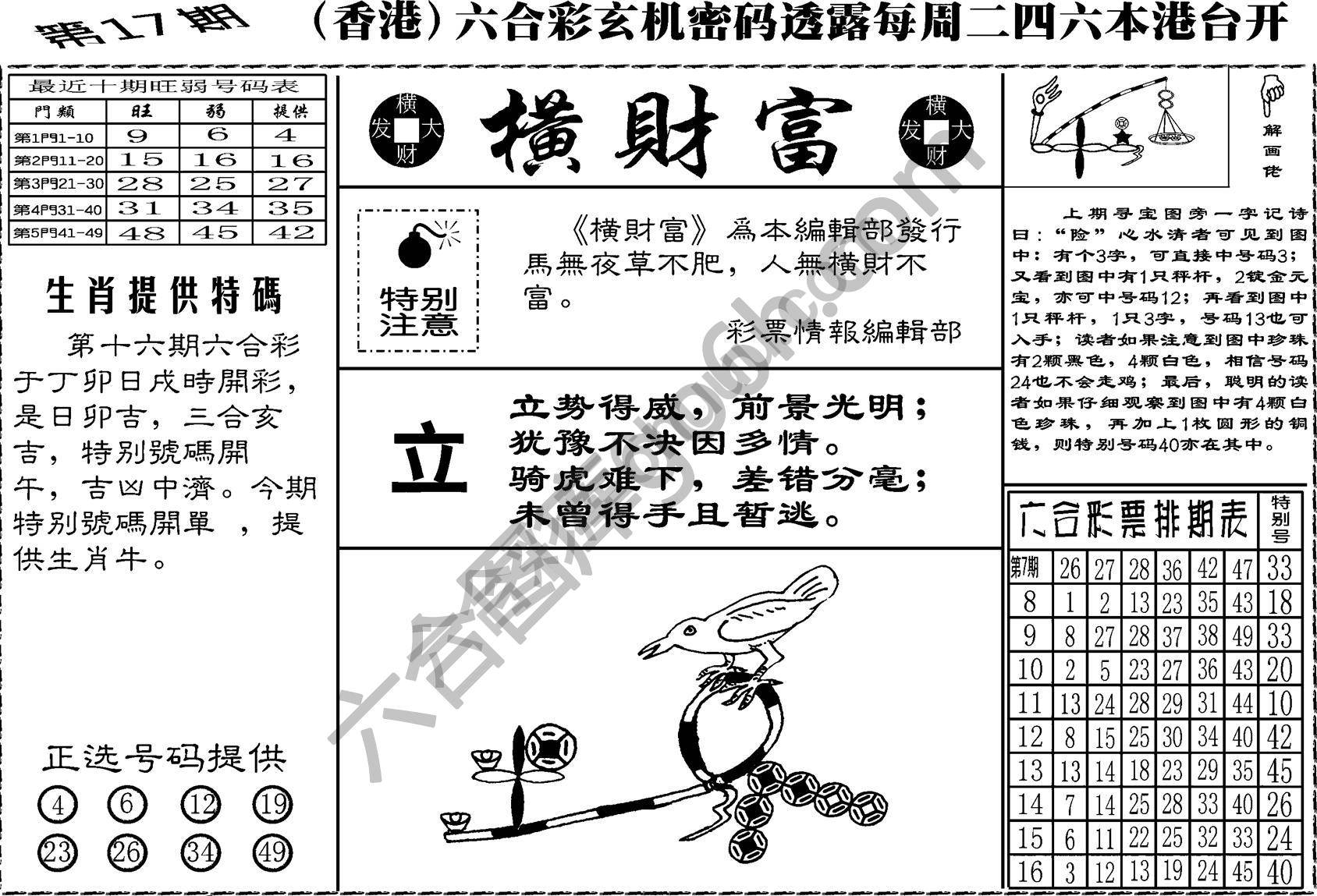 横财富