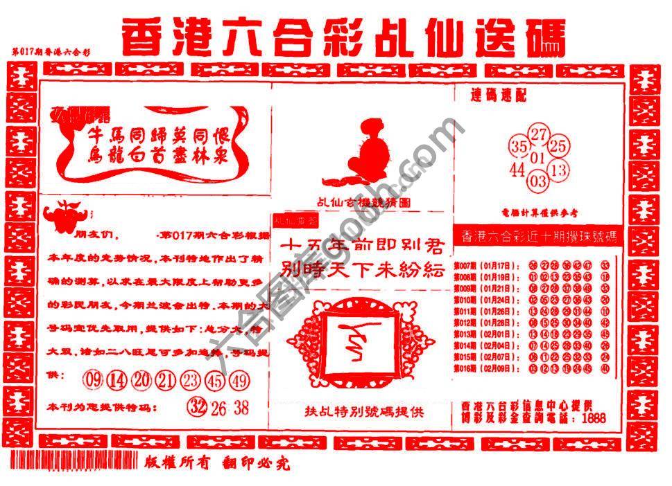 乩仙送码