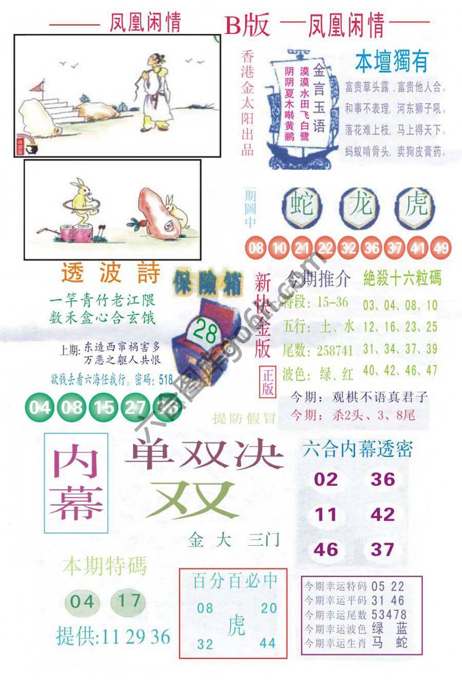 凤凰闲情