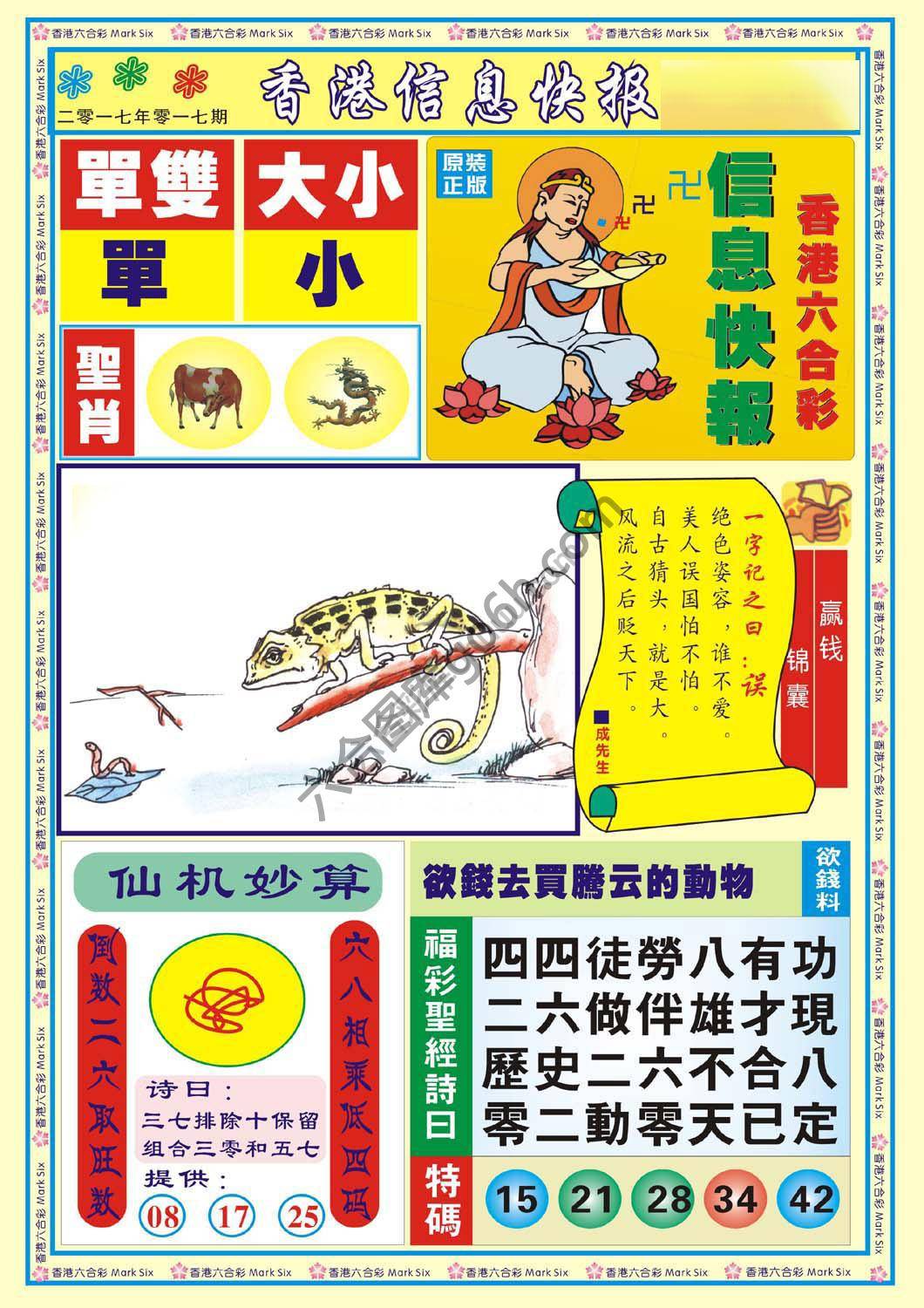 香港信息快报