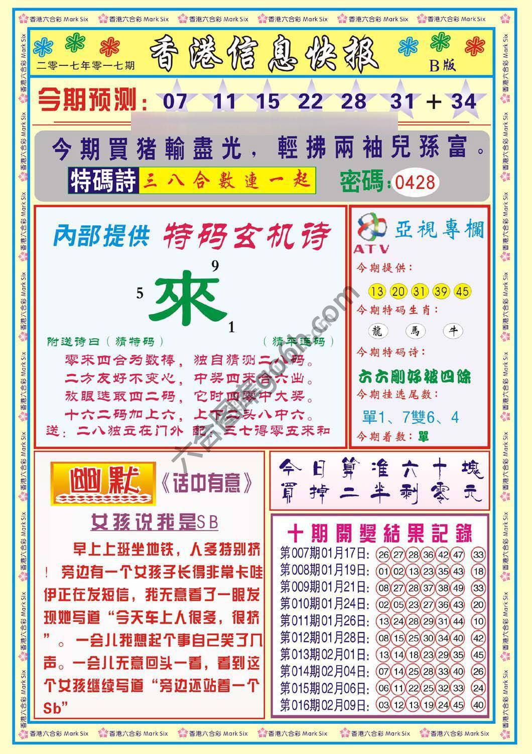 香港信息快报