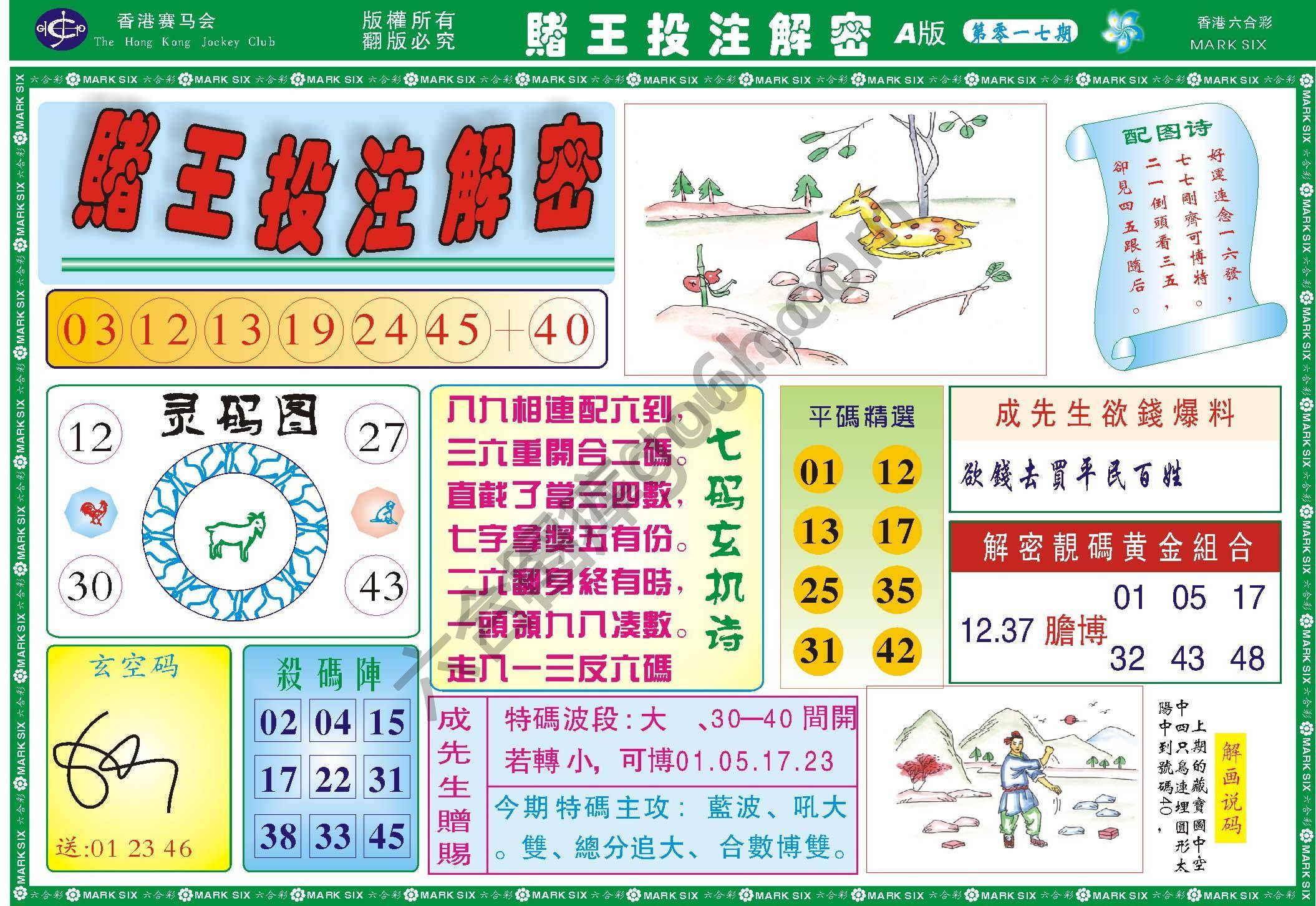 赌王投注解密