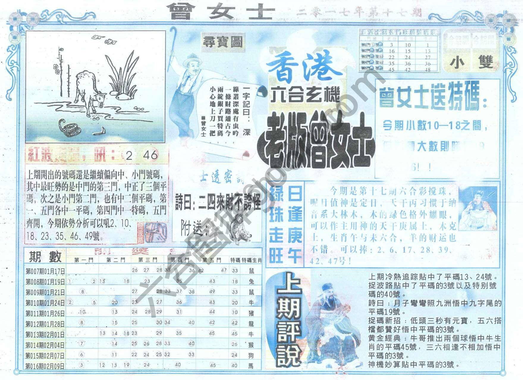 老版曾女士