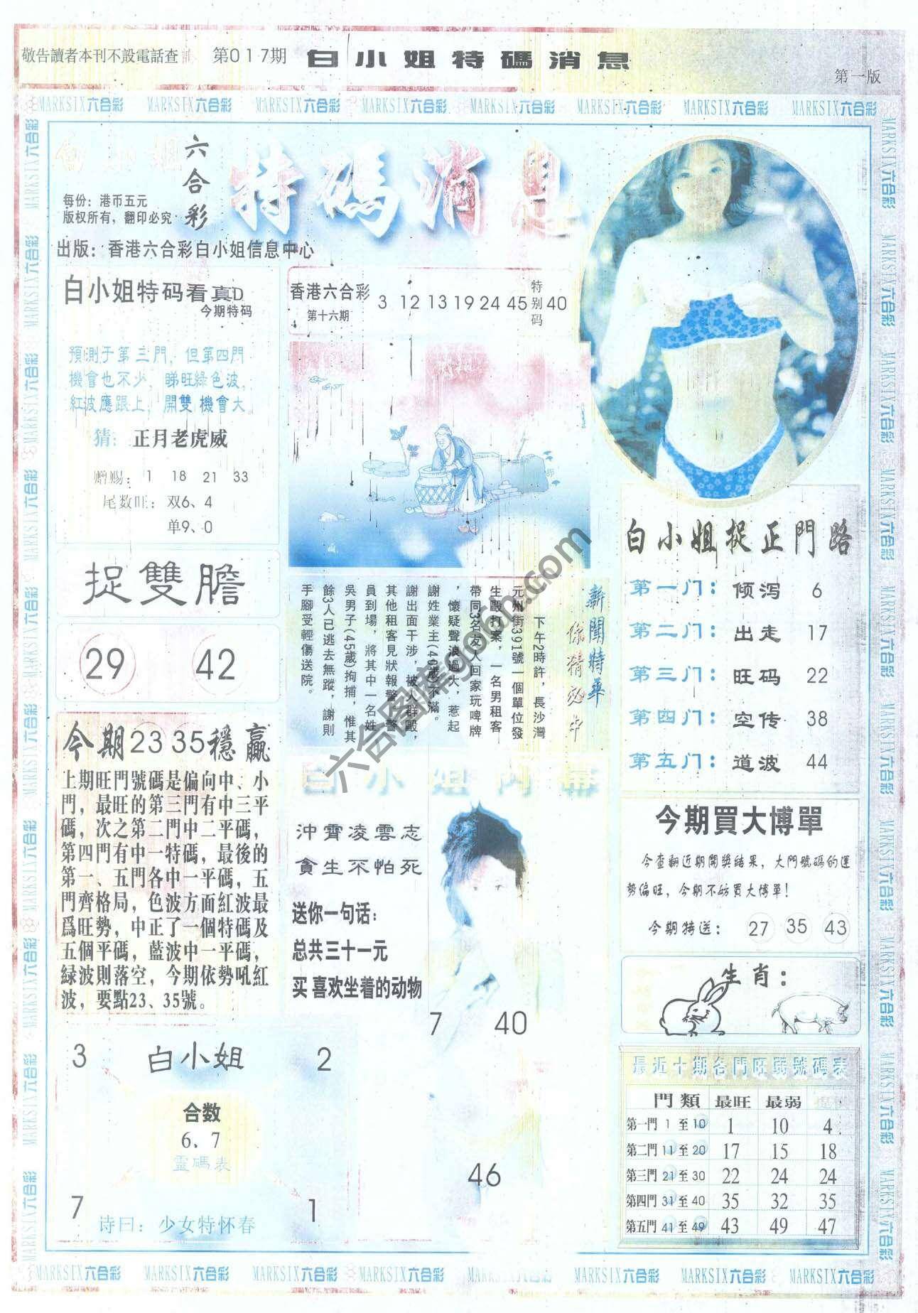 白小姐特码消息