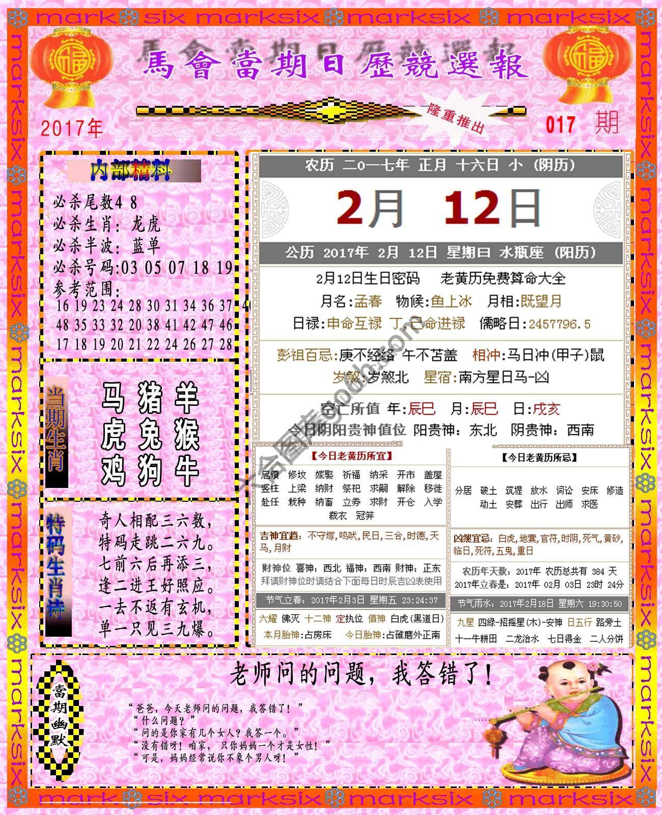 日历精选报